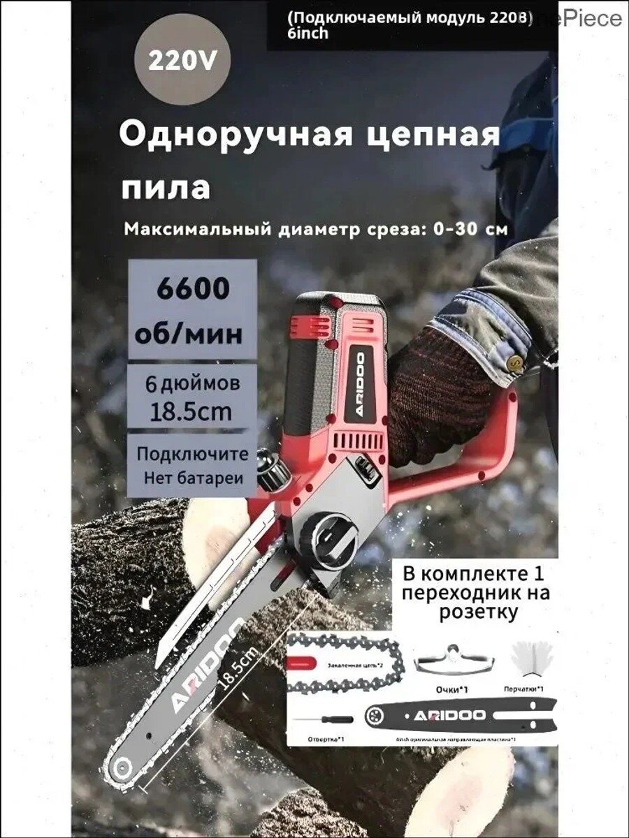 Электрический высоторез,30мм