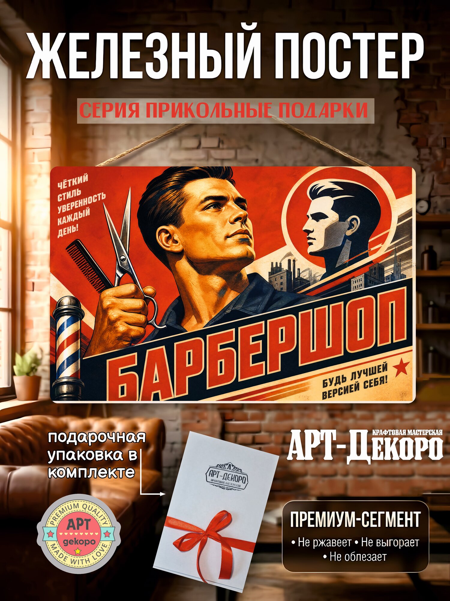 Барбершоп - постер железный 20*30 см. шнур-подвес в комплекте рекламная вывеска