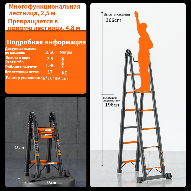 Многофункциональная стремянка, высота 2,5 м, в разложенном виде как приставная лестница до 4 .8м, черно-оранжевая