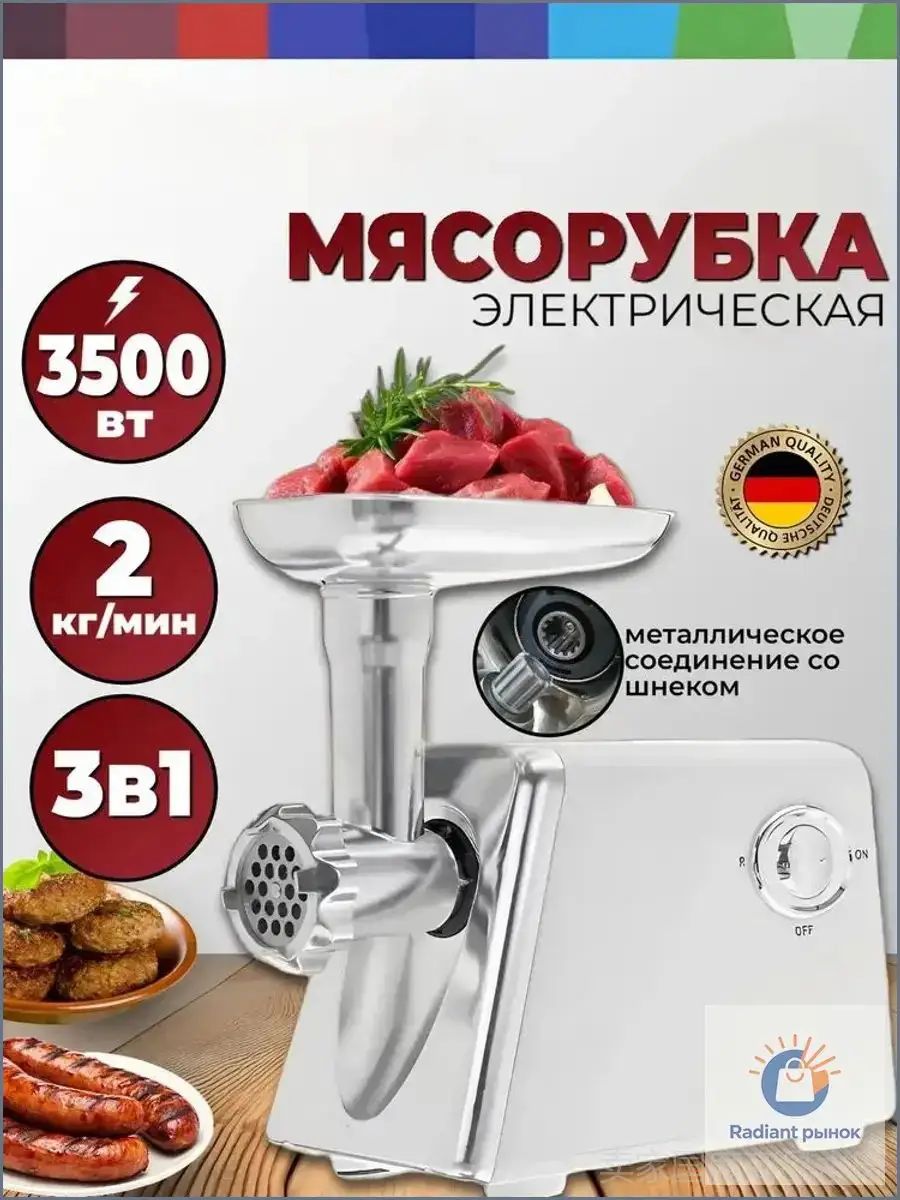 Мясорубка электрическая, 3500Вт
