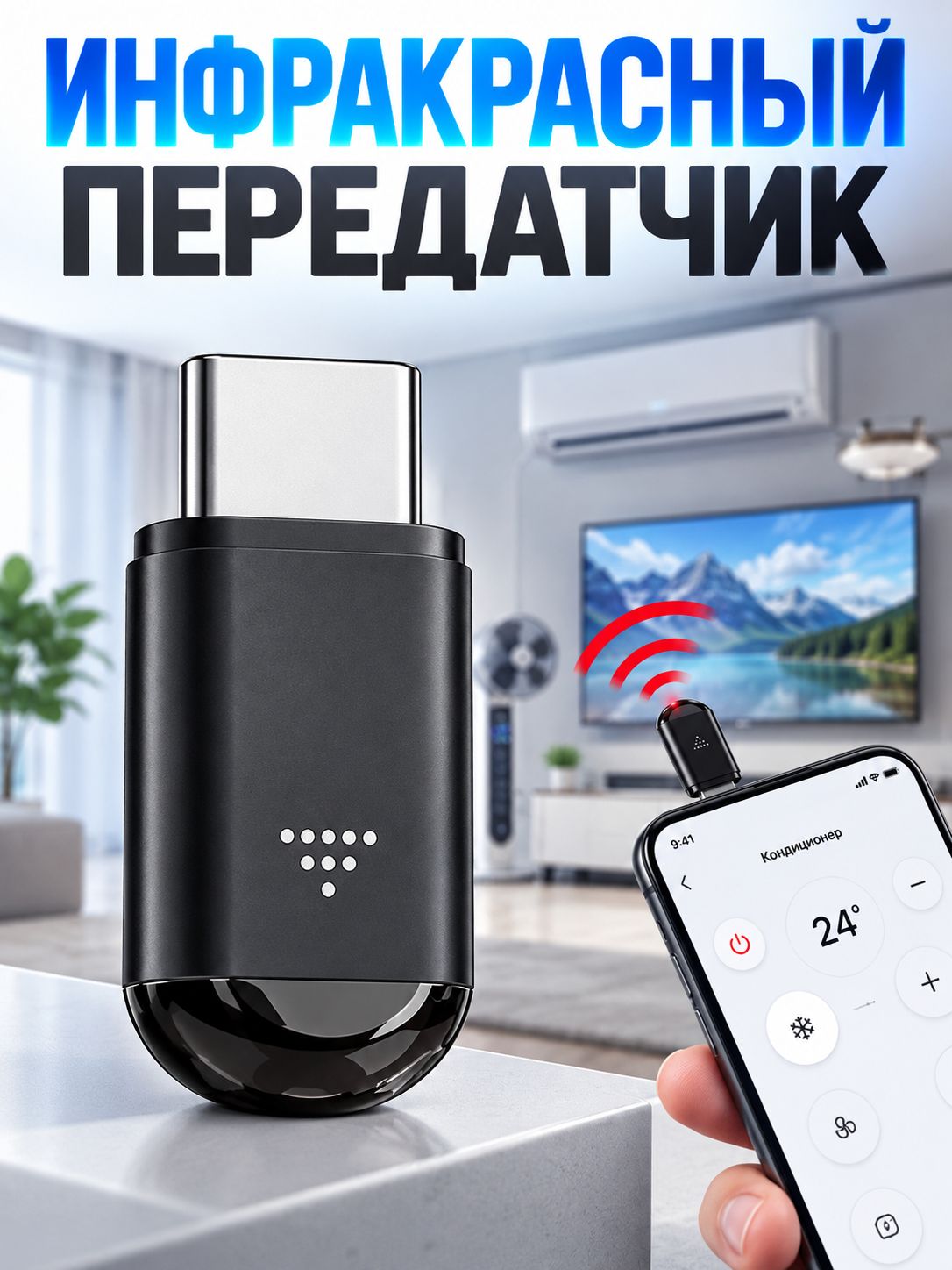Мини-инфракрасный передатчик для мобильного телефона, Type-c интерфейс, Пульт управления кондиционером, телевизором