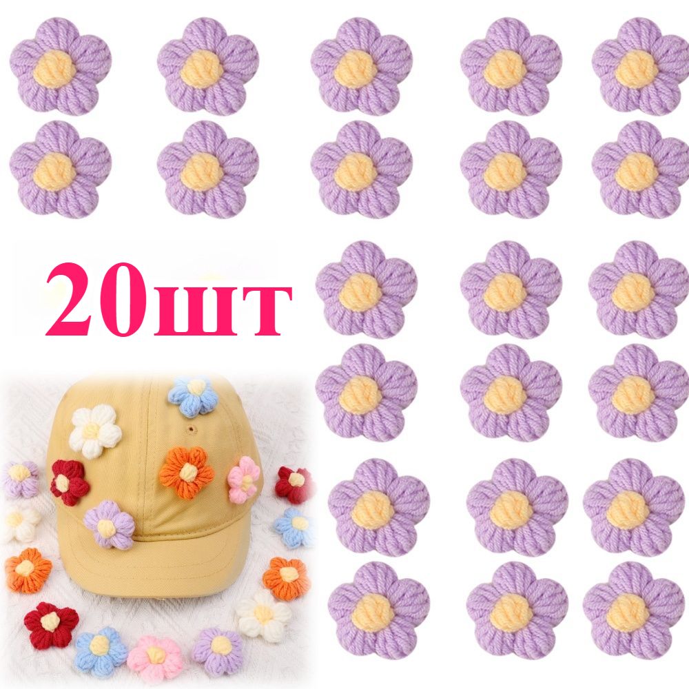 Вязаные цветы можно использовать для украшения шляп, сумок, одежды и поделок,20 штук