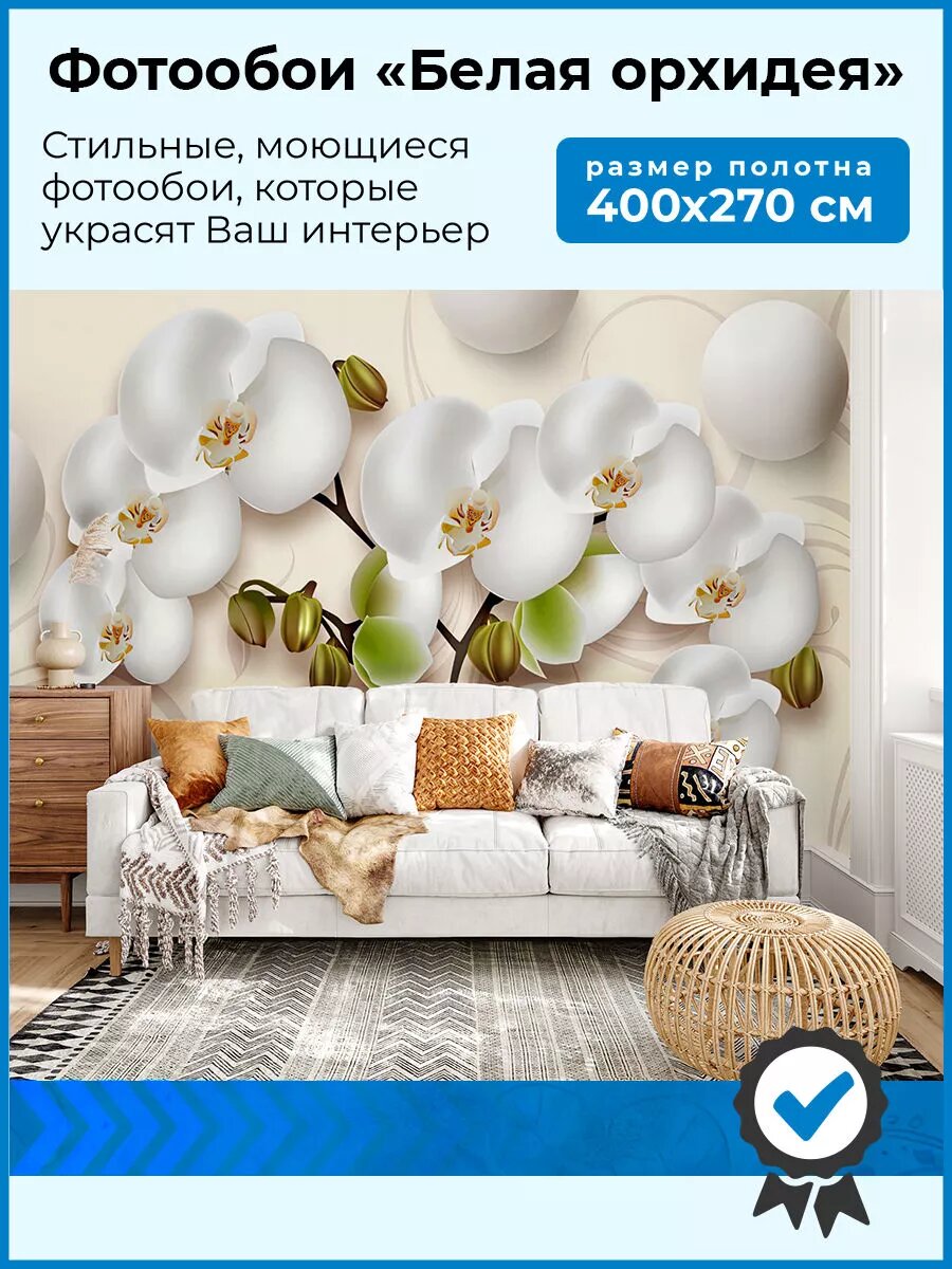 Фотообои 3d 400х270 флизелиновые, на стену, цветы орхидеи
