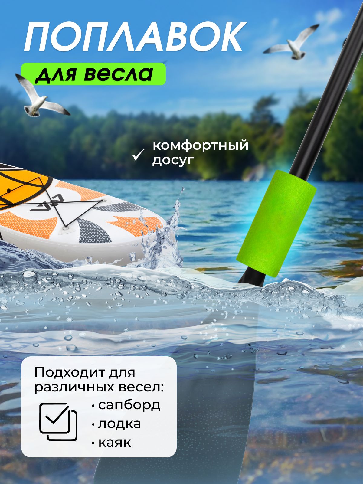 Поплавок для весла сапборда