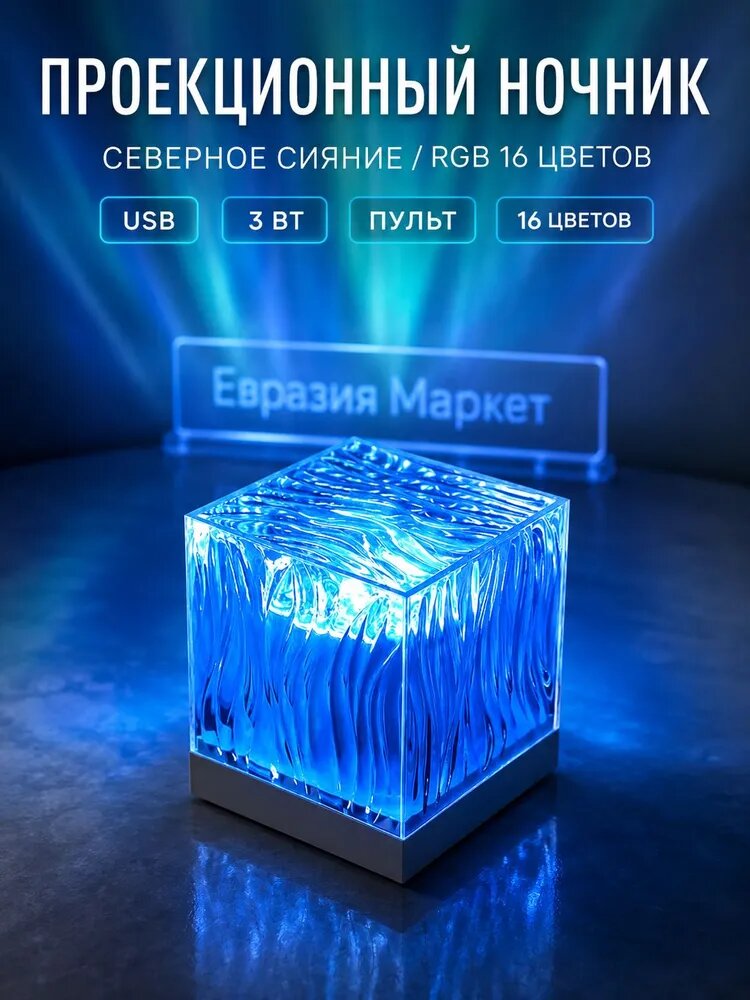 Динамический ночник с водной рябью Авроры, 16 цветов, подходит для гостиной, кабинета, спальни