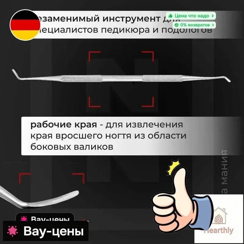Кюретка для педикюра с крючками, 170 мм, из нержавеющей стали