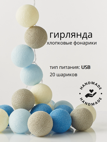 Изображение товара Электрогирлянда "Арктика", 20 светодиодов, 4.5 м