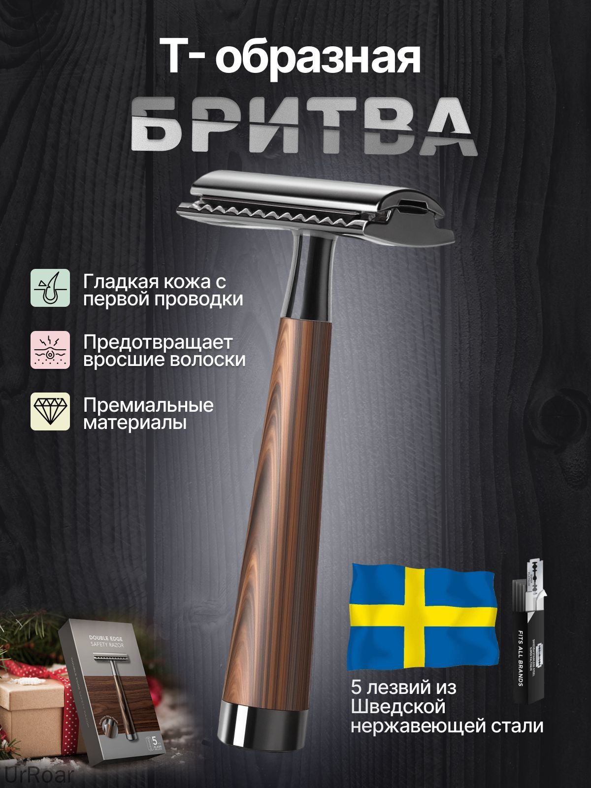 Т образная бритва для мужчин / Станок для бритья Т образный / Бритва мужская