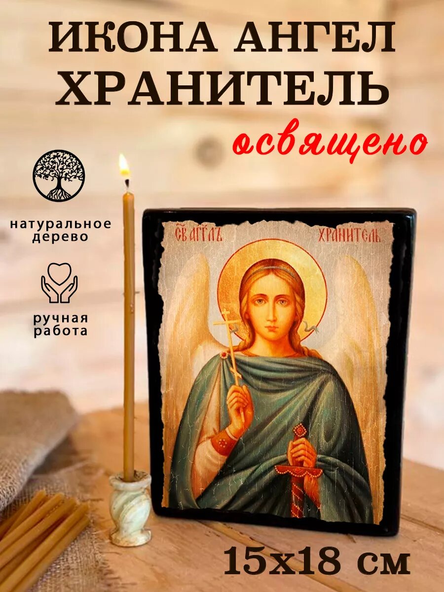 Икона Ангел Хранитель, на дереве, 15×18 см, освящённая, ручная работа