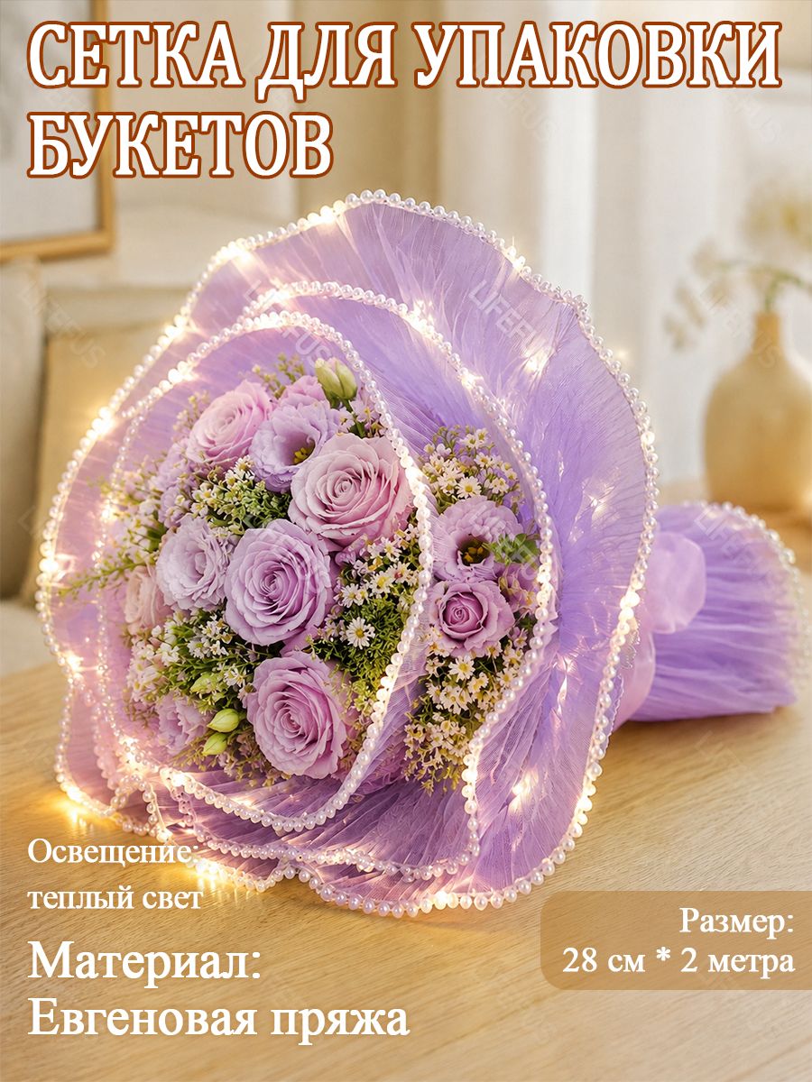 Упаковочная бумага, Упаковочные материалы для цветов со светодиодной подсветкой