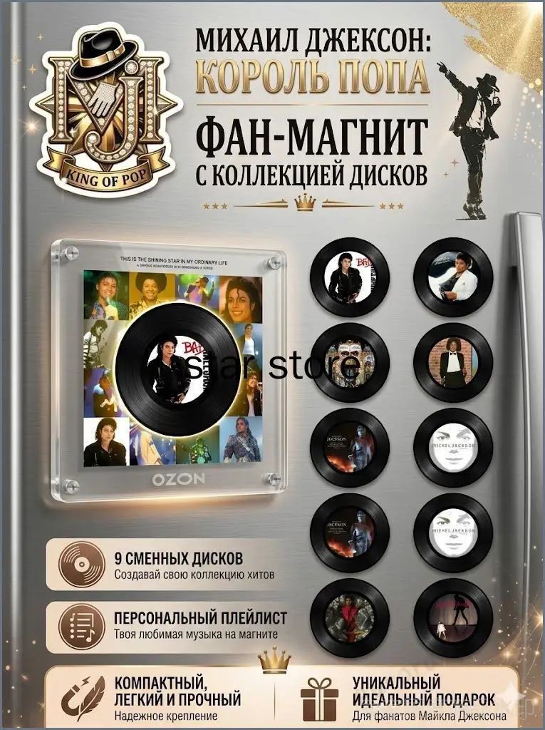 Магнит на холодильник Майкл Джексон, набор с 9 дисками и музыкальной композицией, декоративный сувенир для ин