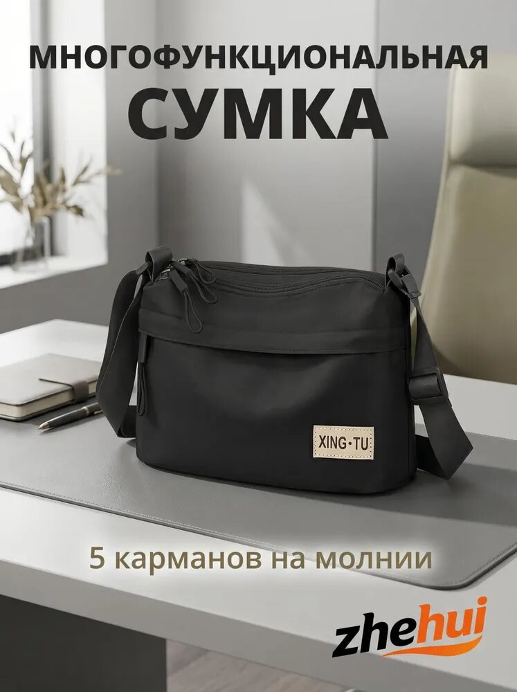 Сумка кросс-боди