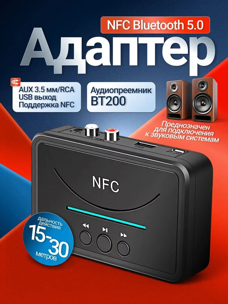 Bluetooth аудио приемник для авто AUX 3.5 Jack RCA + USB плеер BT/NFC блютуз 5.0 аудио адаптер / поддержка USB флешки / Старые динамики