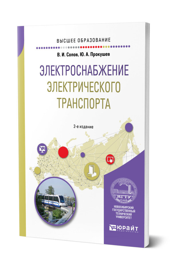 Электроснабжение электрического транспорта