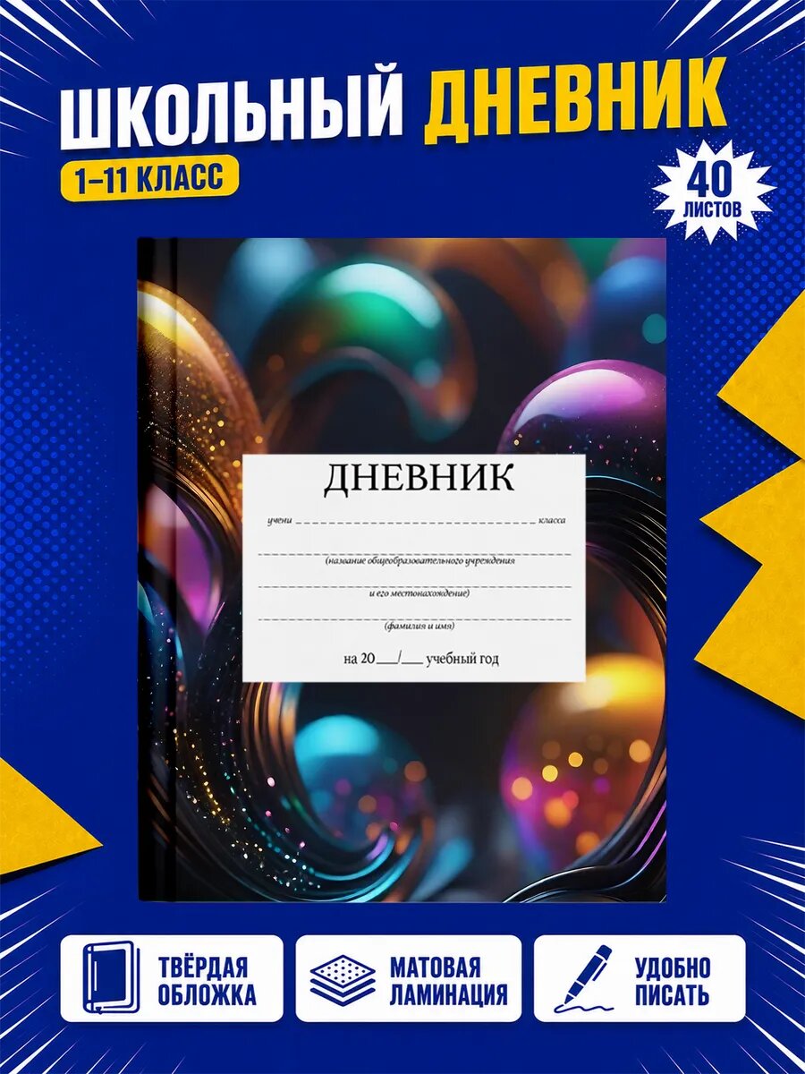 Школьный дневник Геометри Дэш