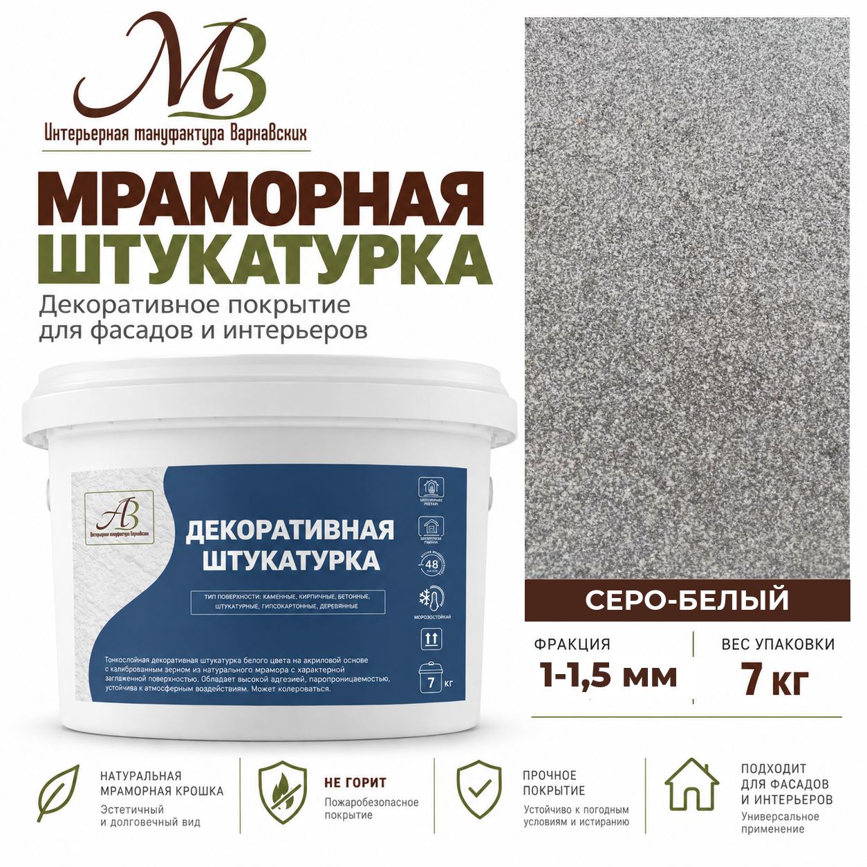 Мраморная штукатурка Серо-белый, 1-1,5 мм, 7 кг
