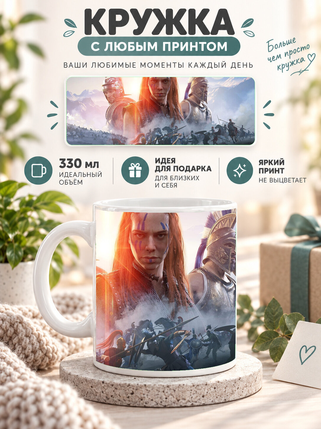 Кружка керамическая 330 мл белая с принтом Total War Arena