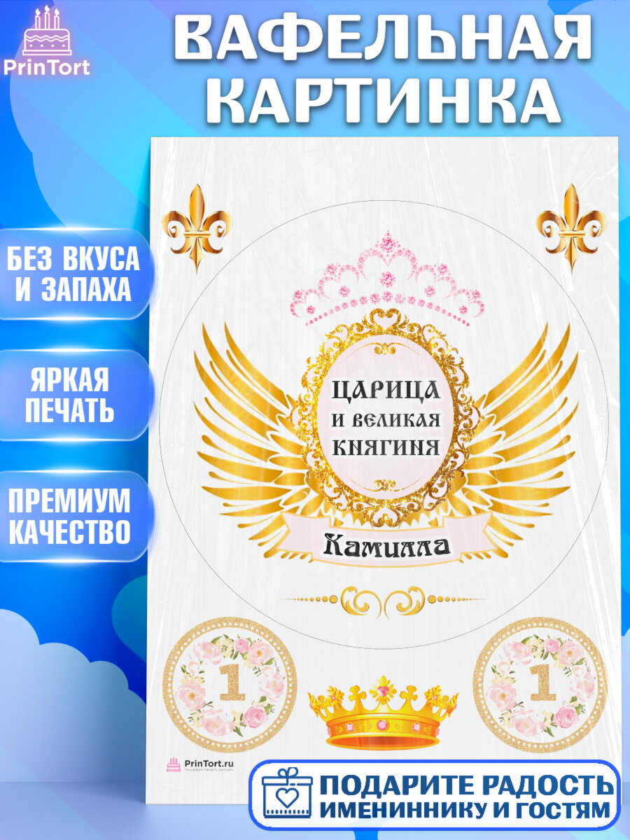 Вафельная картинка для торта Девушке. Украшения для торта девушке на День Рождения. Декор для выпечки PrinTort