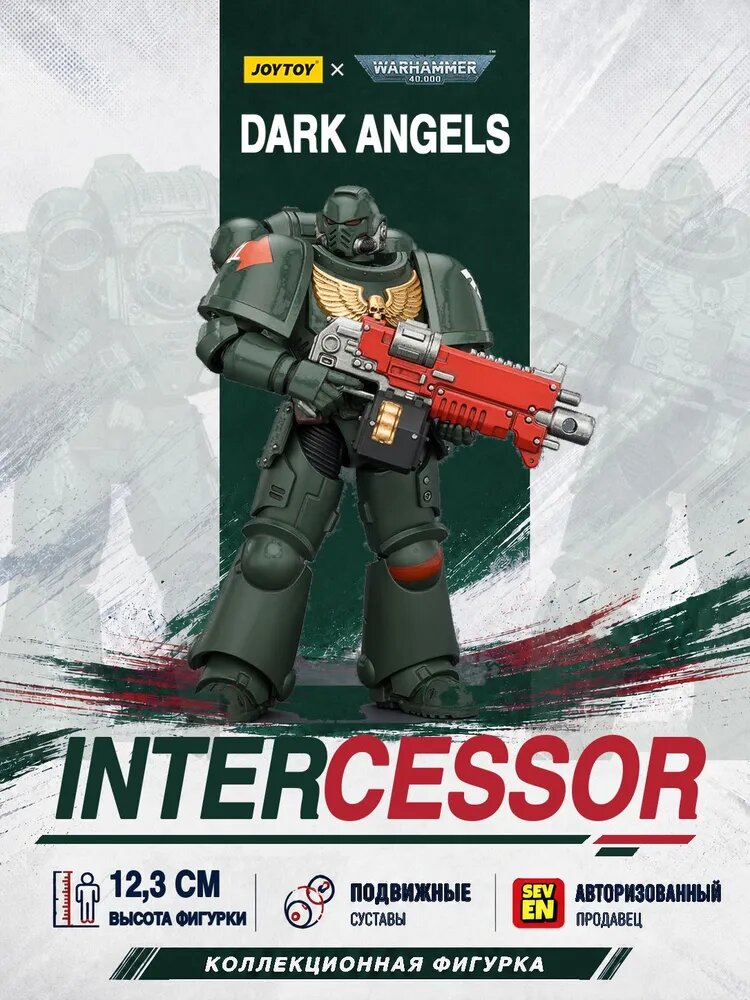SevenTitans Подвижная фигурка JOYTOY Warhammer 40K Dark Angels Intercessor with Rifle, Bolt Pistol and Chainsword 1/18 коллекция игрушек