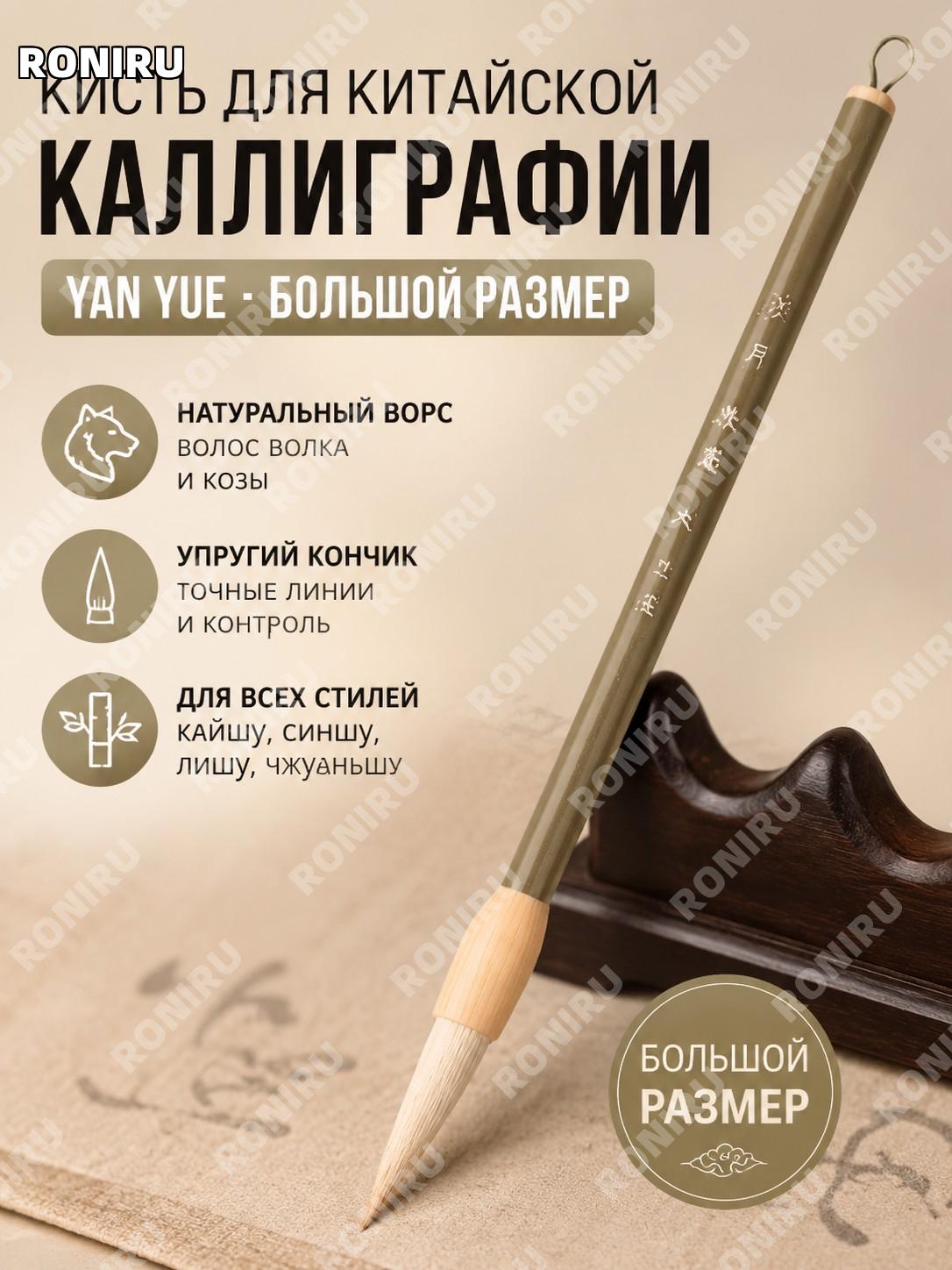 Кисть для каллиграфии Янь Юэ Цзяньхао большая, кисть из ланхао для китайской каллиграфии кайшу синшу лишу ручная