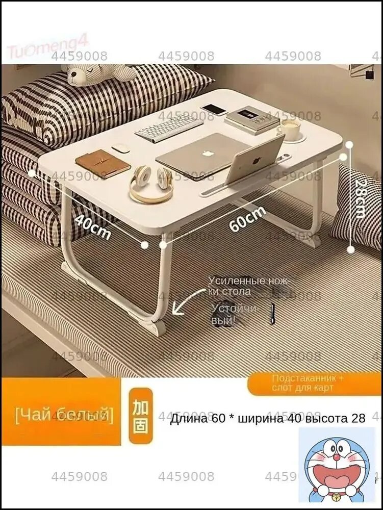 Столик для ноутбука, 40х60х28 см