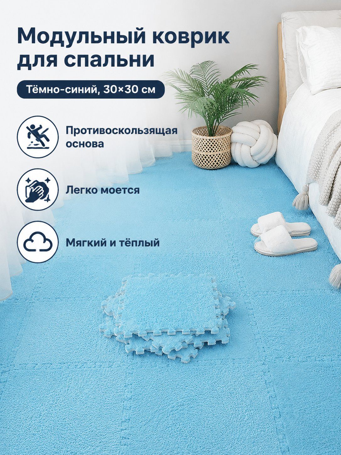 10шт Коврик-пазл 30x30 см, темно-синий, из полиэстера, нескользящий и теплый для спальни