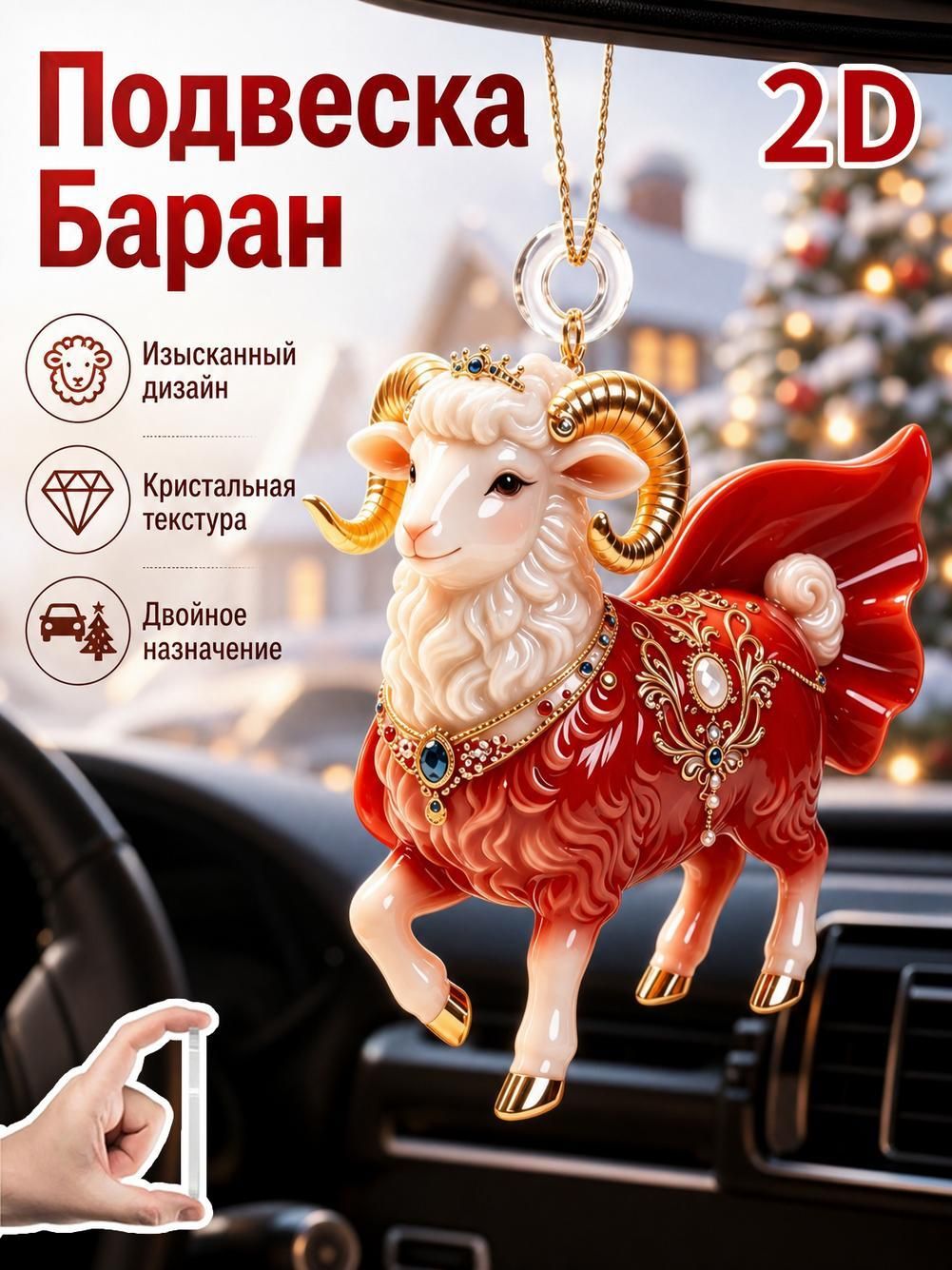 Елочная игрушка 8 см коза разноцветный