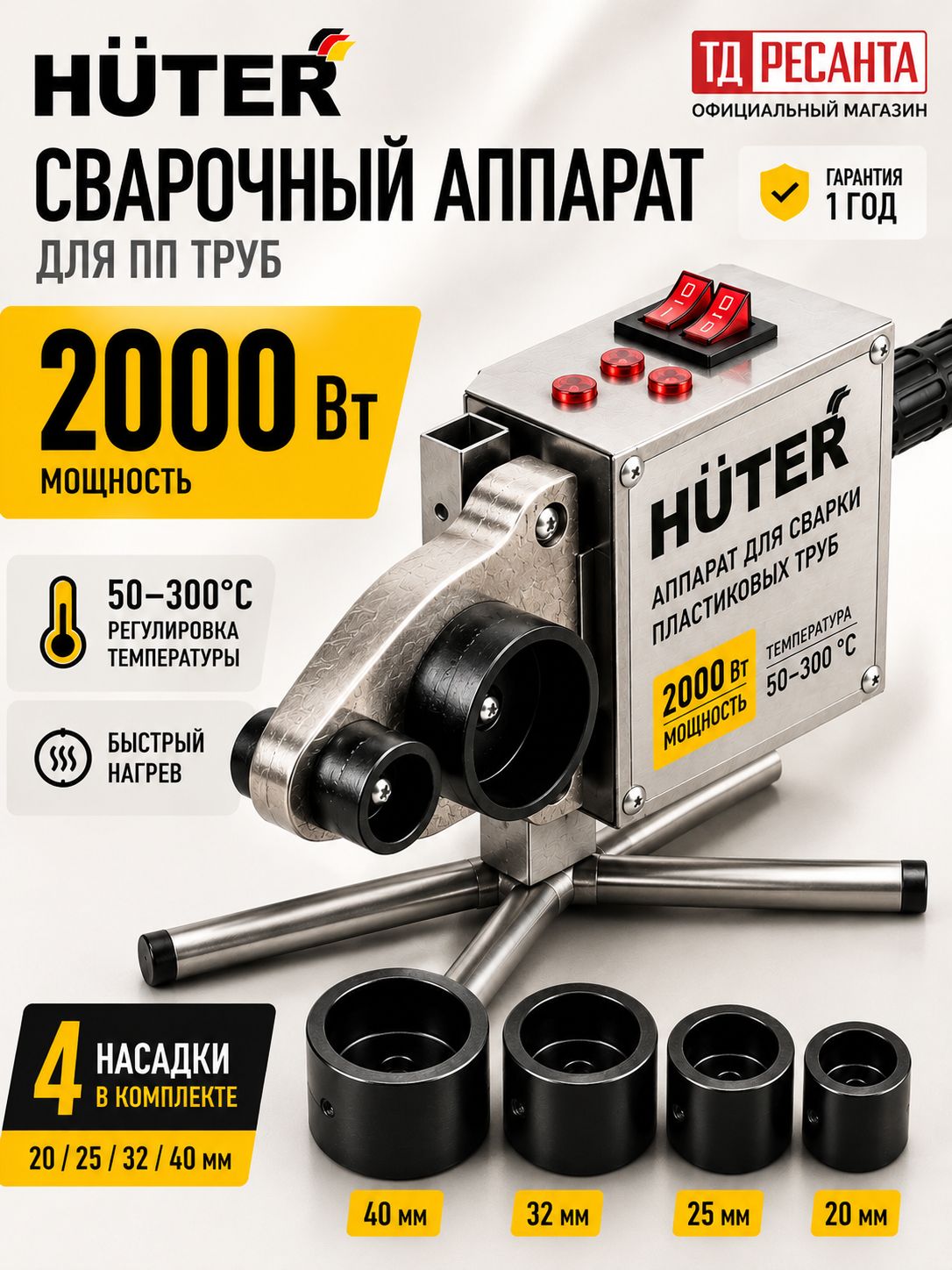 Паяльник для сварки пластиковых полипропиленовых труб Huter 2000W(аспт)