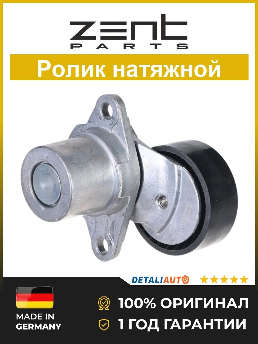Планка натяжителя поликлинового ремня Zentparts Z24239 Фольксваген Arteon 1.8-2.0TSI Volkswagen Arteon 1.8-2.0TSI с 2012