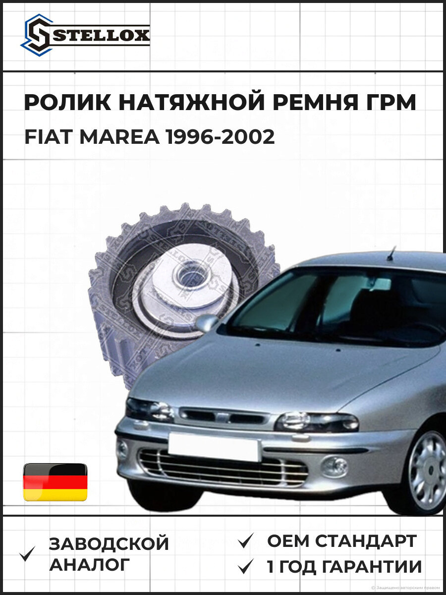 Ролик натяжной ремня ГРМ Stellox 0340052SX Фиат Marea Fiat Marea 1996-2002