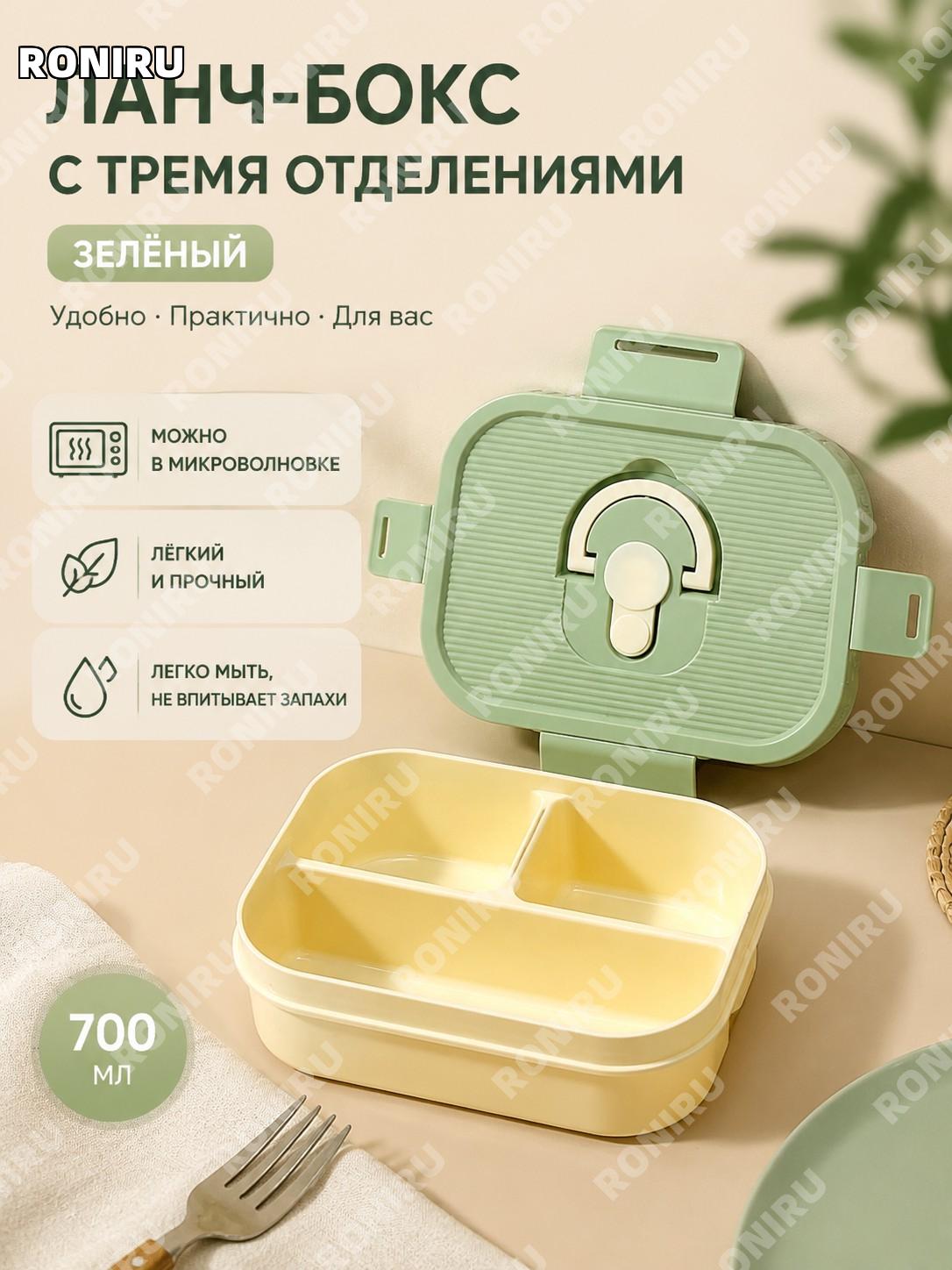 Ланч-бокс с секциями для еды зелёный, 3 секции, пластиковый контейнер для обеда, лёгкий рацион и работа для офиса