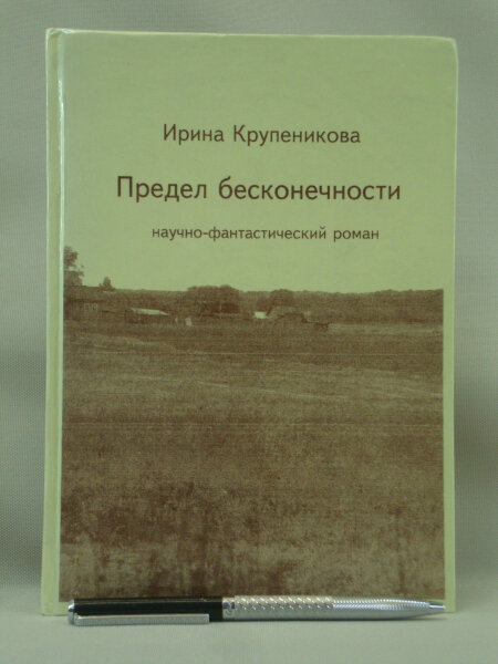 Предел бесконечности.