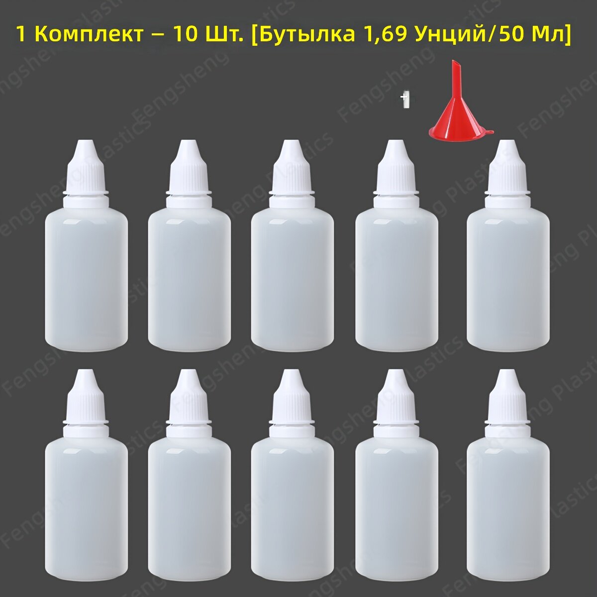 Флаконы-пипетки пустые 50 мл, 10 шт, многоразовые дозаторы для красок, масел, клея и других жидкостей
