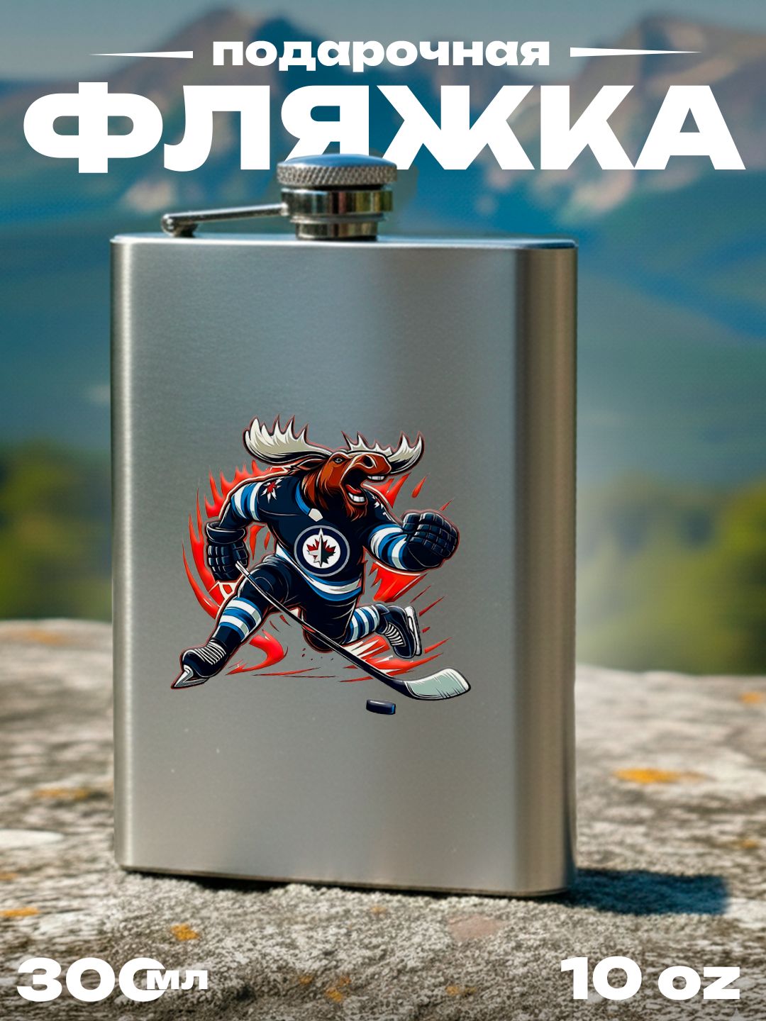Фляжка клуб НХЛ Виннипег Джетс , 300 мл, подарочная, армейская, 10 oz, нержавеющая сталь, серебристая