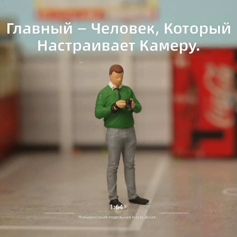 Миниатюрная фигурка человека с фотоаппаратом, масштаб 1:64, 1 шт, модель XGN640036, для диорам и творческих композиций