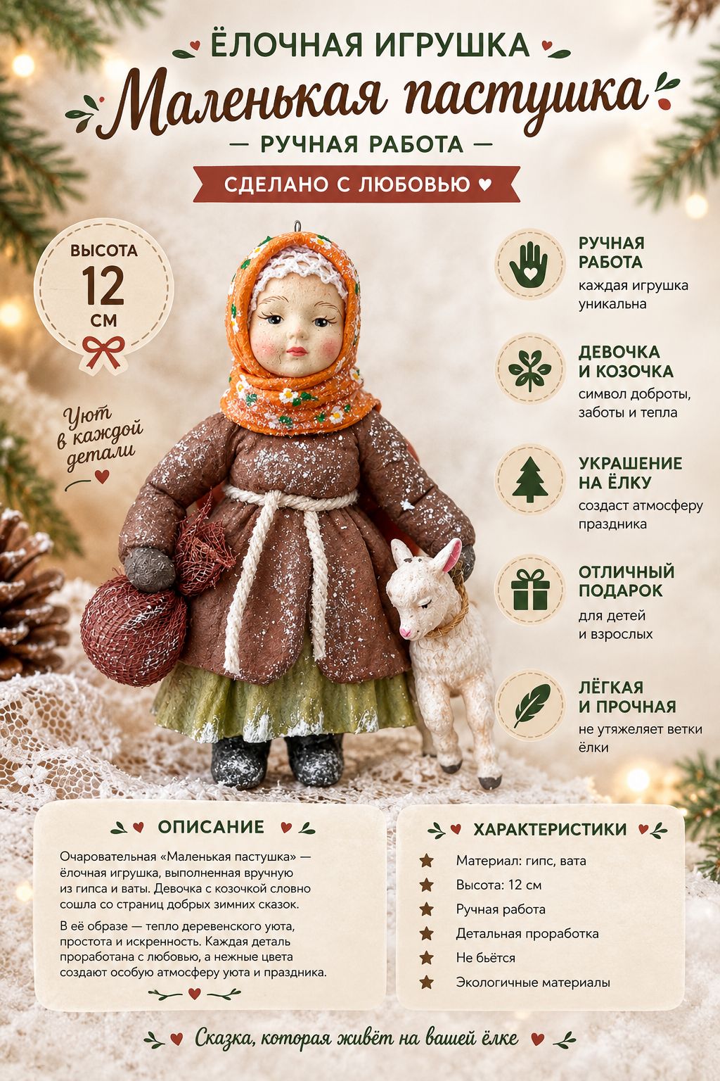Ватная игрушка Девочка с козленком , 12 см
