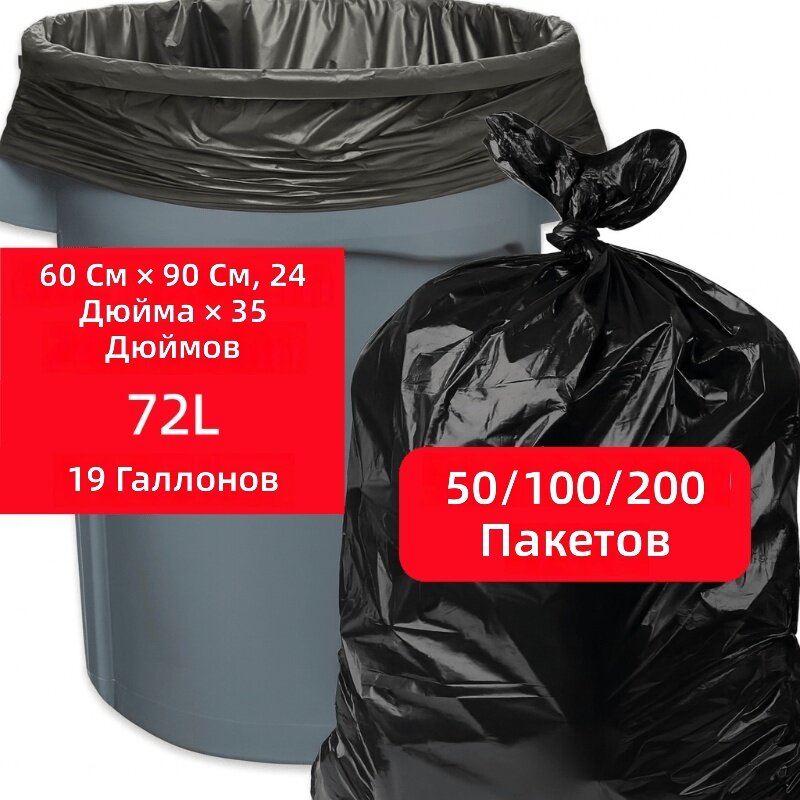 Мешки для мусора 23,62x35,43 дюйма (72 л / 20 галлонов), 35 микрон, полиэтилен, прочные, устойчивые к разрывам и протечкам, для офиса, ресторана и отеля, 50 шт.