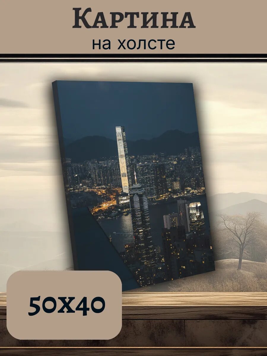 Картина Постер Китай China 40x50 ночной мегаполис