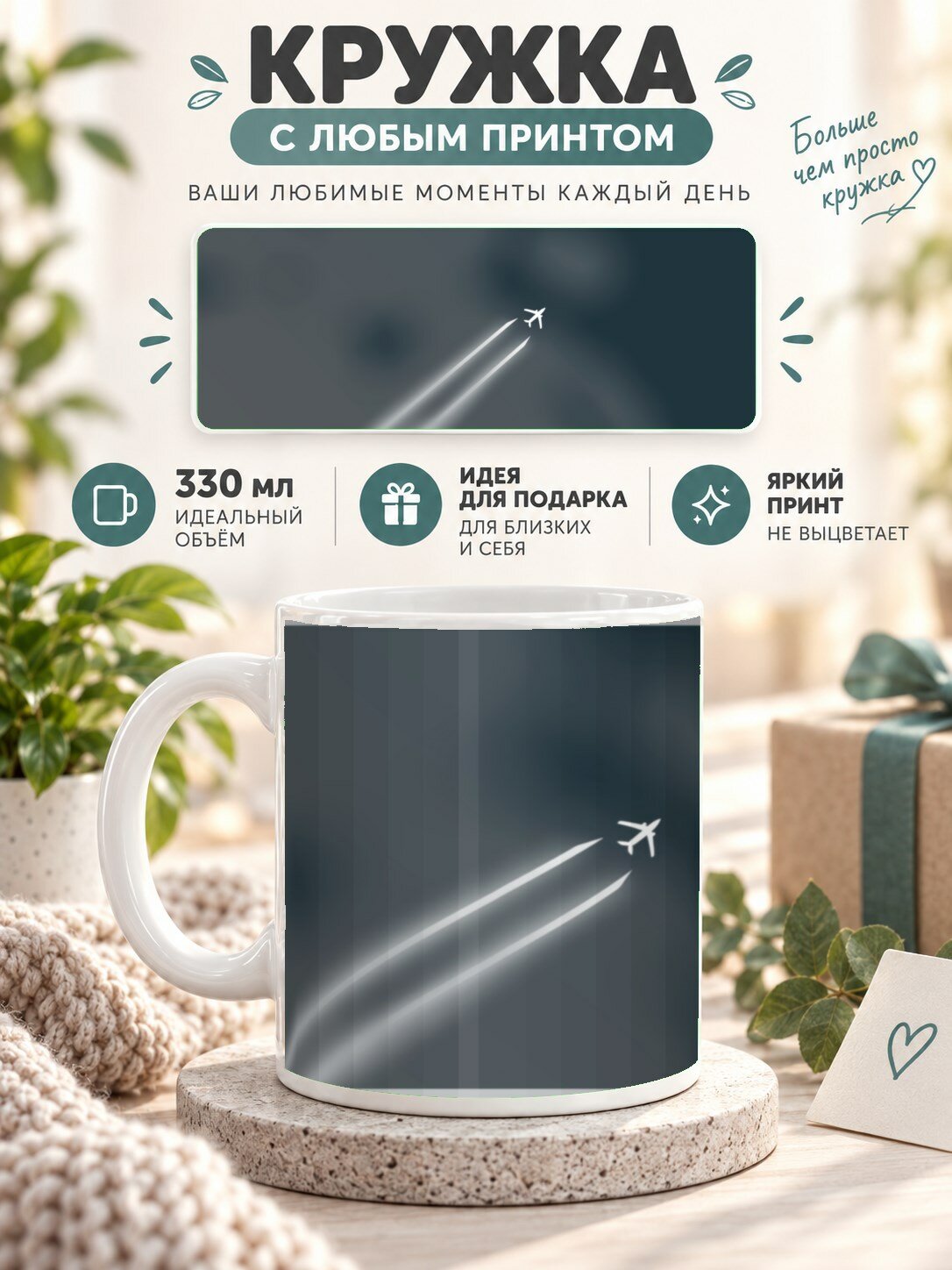 Кружка керамическая MoodRoom 330 мл, глянцевая, для чая и кофе, с принтом самолёта, UG33031610