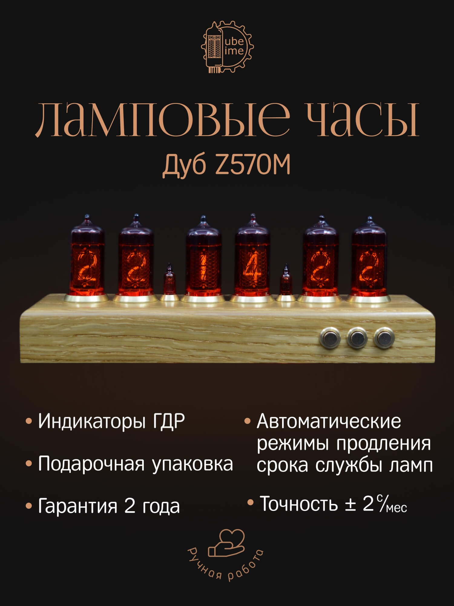 Ламповые часы настольные Z570M, Дуб, 6 ламп, газоразрядные часы ручной работы