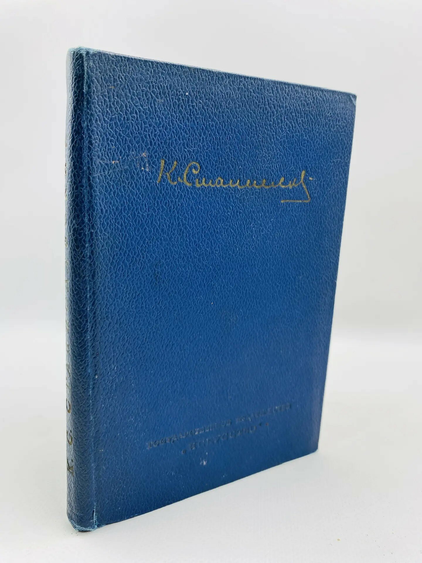 К. Станиславский. Художественные записи 1877-1892 (1939 год)