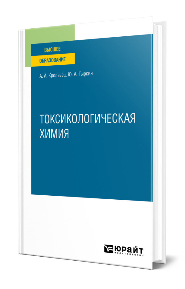 Токсикологическая химия