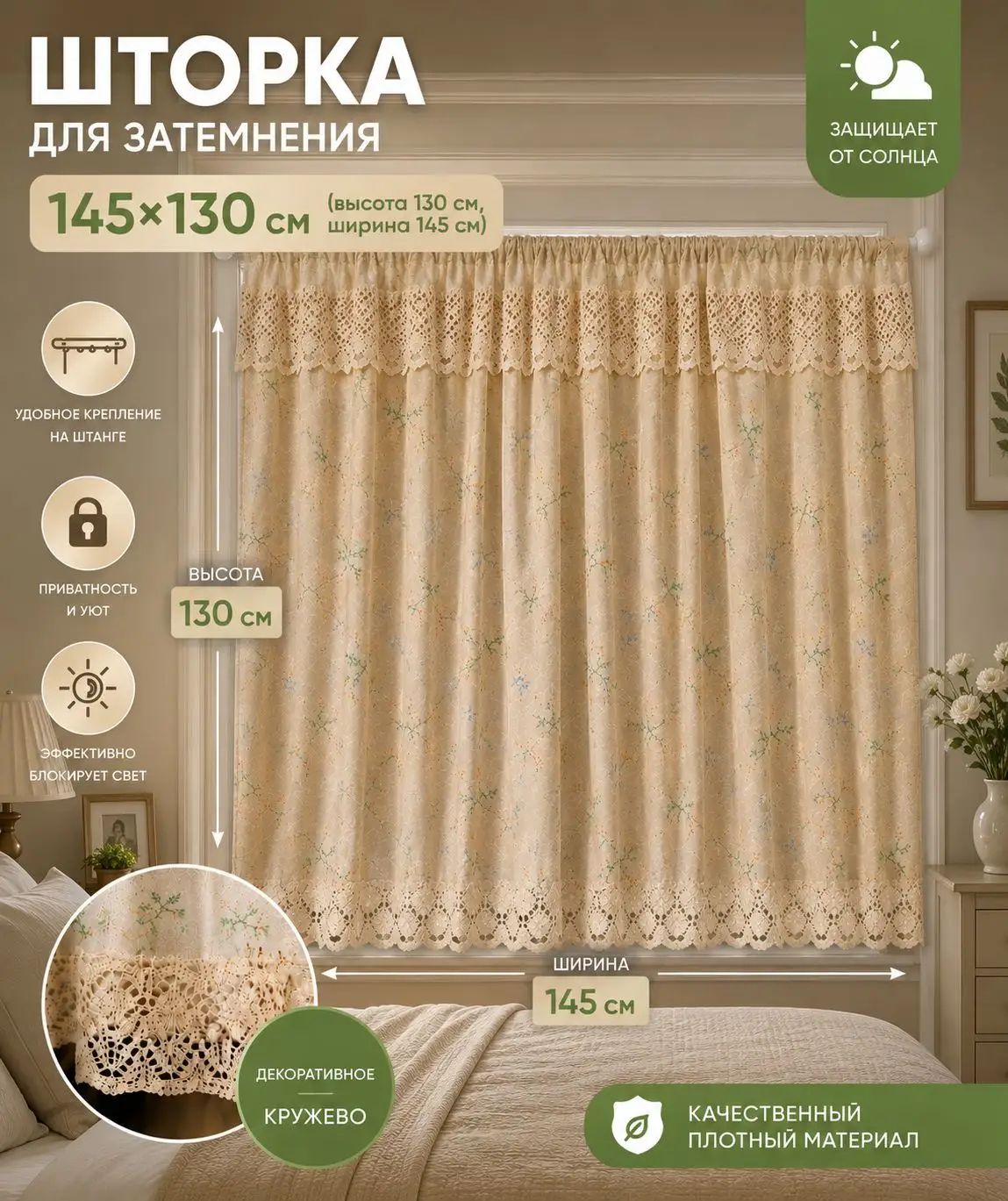 Штора-кафе 145х130 см пенька дерево разноцветный