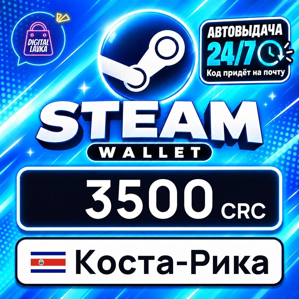 Steam Wallet Коста-Рика · CRC 3500 — карта оплаты, цифровой код пополнения счёта, моментальная доставка