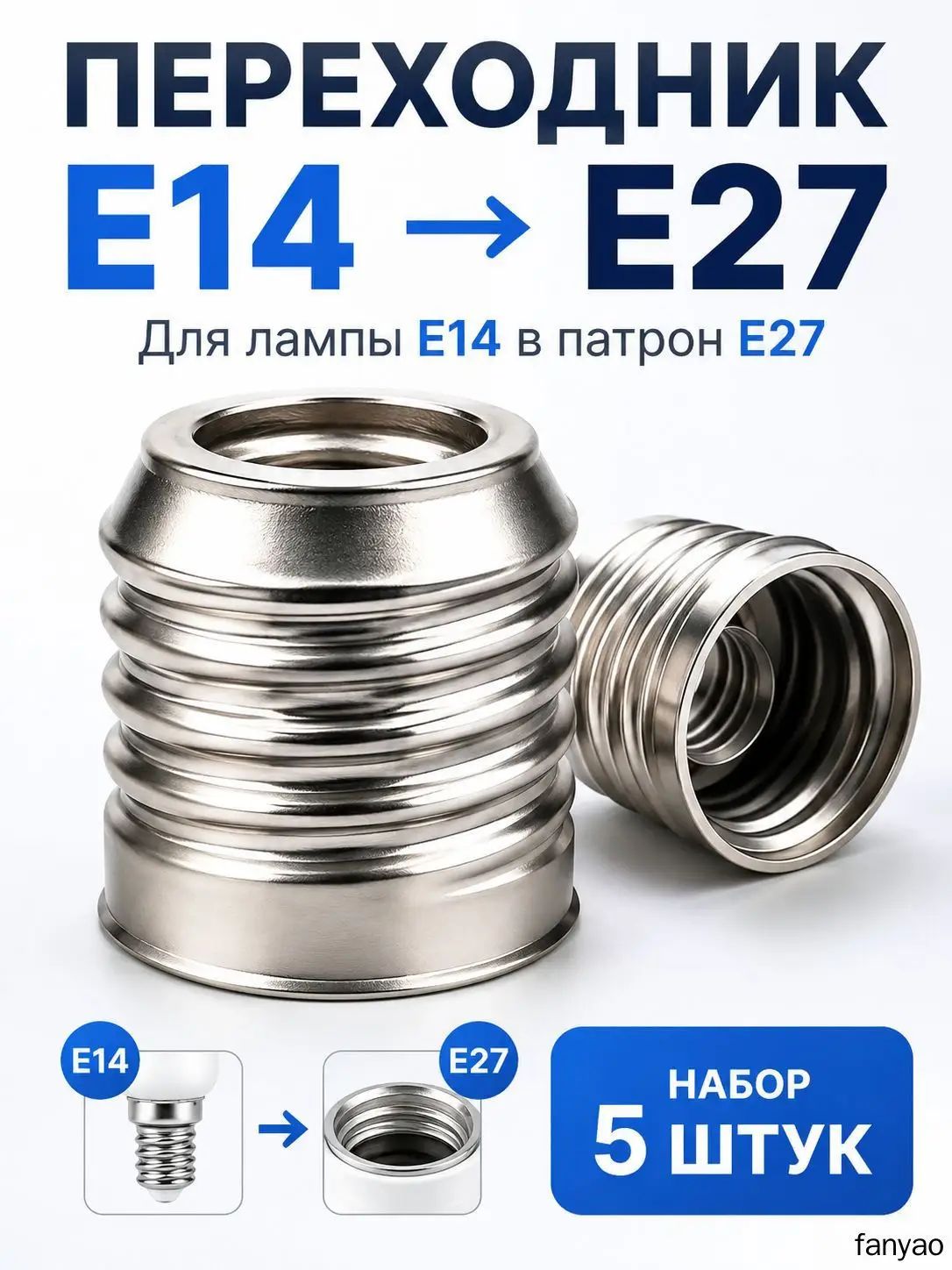 Патрон для лампы, Цоколь: E27, E14, 5 шт.