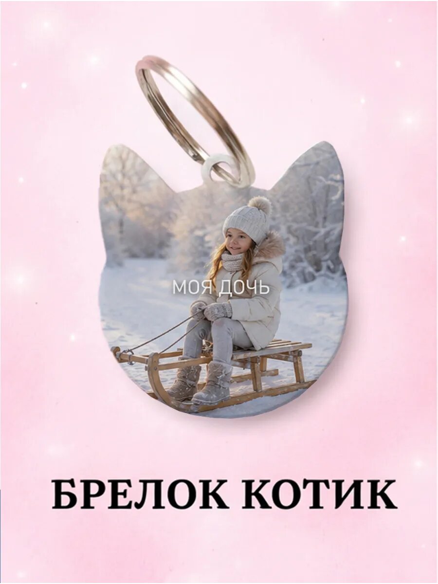 Брелок