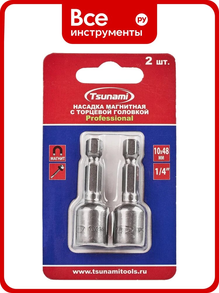 Насадка магнитная с торцевой головкой Tsunami Professional 10х48 мм, 2 шт T26020030001048