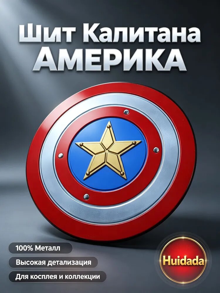 Щит игрушечный/щит капитана америки-PU44cm