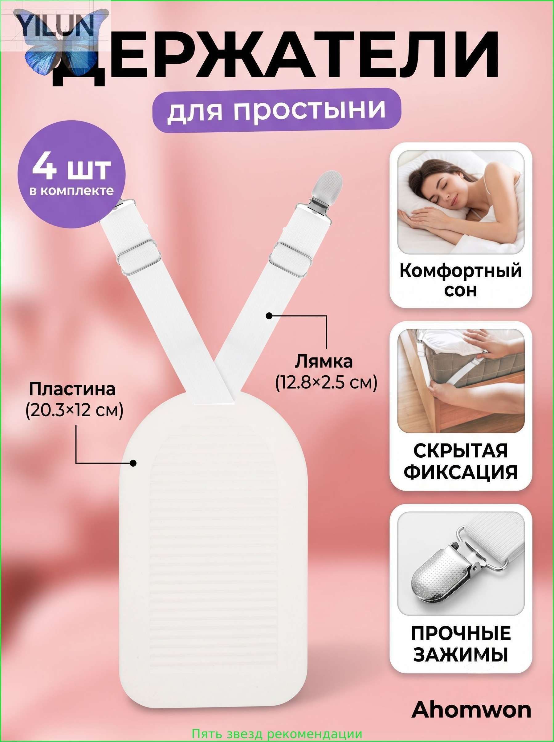 Держатель простыни фиксатор матраса зажимы подтяжки резинки антискользящее крепление 20.3x12 см 4 шт