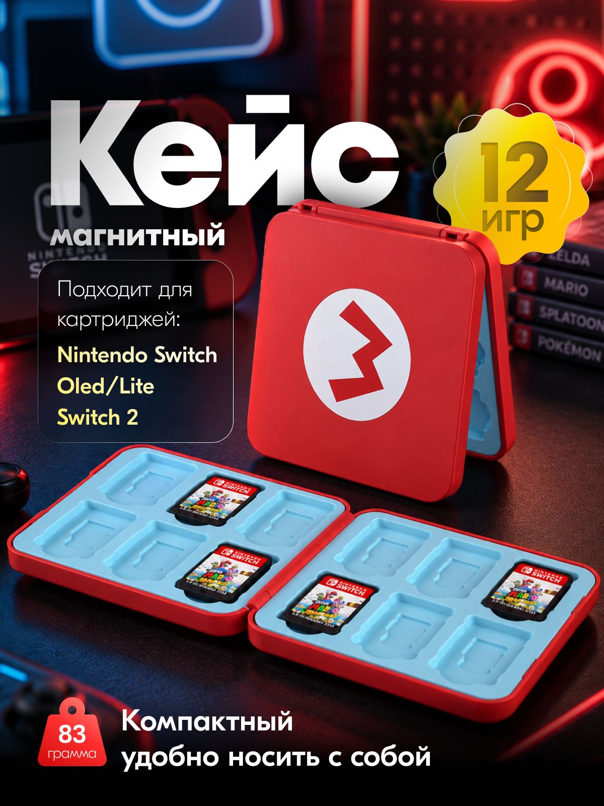 Кейс для картриджей Nintendo Switch / OLED / Lite / Switch 2, магнитный органайзер на 12 игр, с дизайном Марио